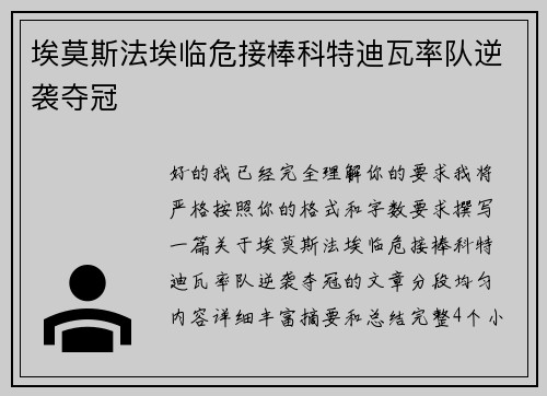 埃莫斯法埃临危接棒科特迪瓦率队逆袭夺冠 埃莫斯法埃临危接棒科特迪瓦率队逆袭夺冠