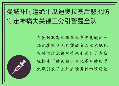 曼城补时遭绝平瓜迪奥拉赛后怒批防守走神痛失关键三分引警醒全队 曼城补时遭绝平瓜迪奥拉赛后怒批防守走神痛失关键三分引警醒全队