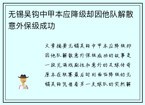 无锡吴钩中甲本应降级却因他队解散意外保级成功 无锡吴钩中甲本应降级却因他队解散意外保级成功