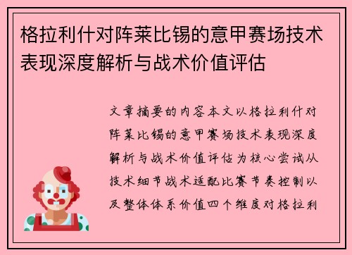 格拉利什对阵莱比锡的意甲赛场技术表现深度解析与战术价值评估 格拉利什对阵莱比锡的意甲赛场技术表现深度解析与战术价值评估