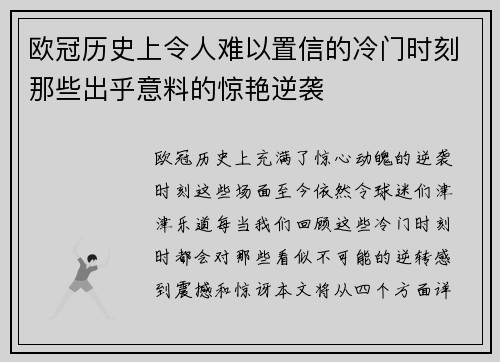 欧冠历史上令人难以置信的冷门时刻那些出乎意料的惊艳逆袭 欧冠历史上令人难以置信的冷门时刻那些出乎意料的惊艳逆袭